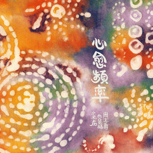 你真紧今晚我让你爽个够视频
